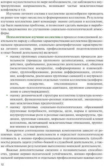 Справочник офицера по работе с личным составом в повседневной деятельности