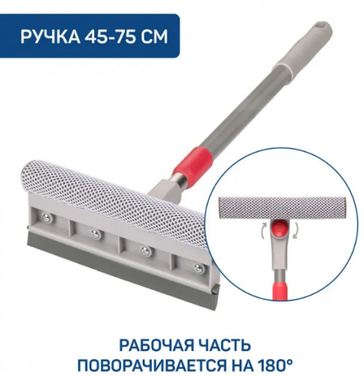 Стекломой с поворотным механизмом «Джордж»