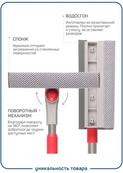 Стекломой с поворотным механизмом «Джордж»