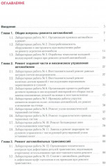 Ремонт автомобилей. Практикум - Фото 1