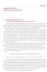 Ремонт автомобилей. Практикум - Фото 3