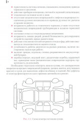 Ремонт автомобилей. Практикум - Фото 4