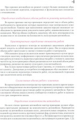 Ремонт автомобилей. Практикум - Фото 5