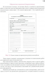 Ремонт автомобилей. Практикум - Фото 7