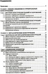 Строительные конструкции - Фото 1