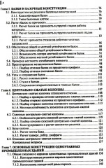 Строительные конструкции - Фото 2