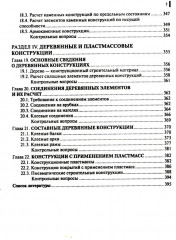 Строительные конструкции - Фото 5