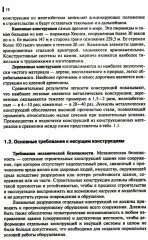 Строительные конструкции - Фото 14