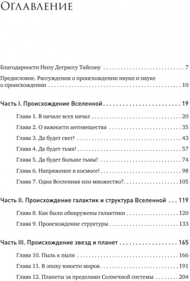 История всего. 14 миллиардов лет космической эволюции