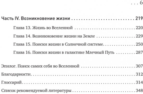 История всего. 14 миллиардов лет космической эволюции