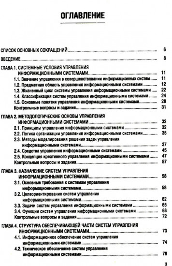 Управление информационными системами