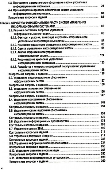 Управление информационными системами