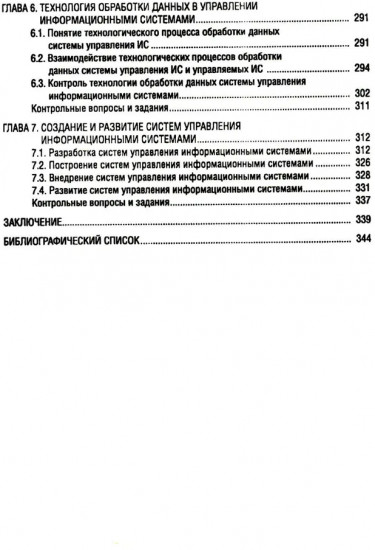 Управление информационными системами