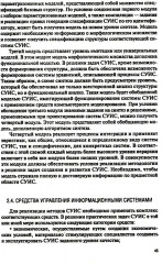 Управление информационными системами - Фото 8