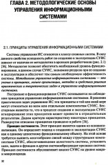 Управление информационными системами - Фото 10