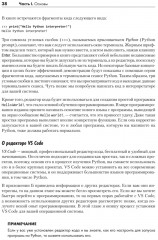 Изучаем Python. Программирование игр, визуализация данных, веб-приложения - Фото 2