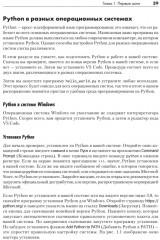 Изучаем Python. Программирование игр, визуализация данных, веб-приложения - Фото 3