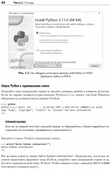 Изучаем Python. Программирование игр, визуализация данных, веб-приложения - Фото 4