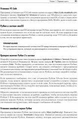 Изучаем Python. Программирование игр, визуализация данных, веб-приложения - Фото 5