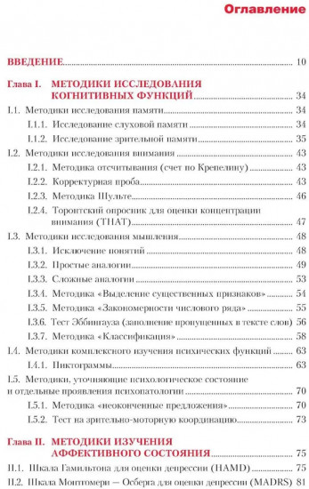 Клиническая психометрика