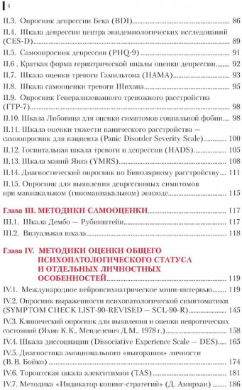 Клиническая психометрика