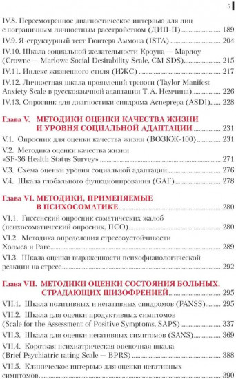 Клиническая психометрика