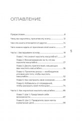 Мысли масштабно. Мечтай больше. Как в кратчайшие сроки дойти до своих целей и преодолеть внутреннего критика - Фото 1