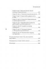 Мысли масштабно. Мечтай больше. Как в кратчайшие сроки дойти до своих целей и преодолеть внутреннего критика - Фото 2