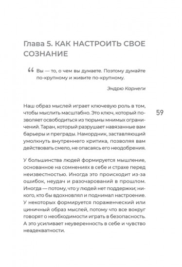 Мысли масштабно. Мечтай больше. Как в кратчайшие сроки дойти до своих целей и преодолеть внутреннего критика