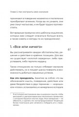 Мысли масштабно. Мечтай больше. Как в кратчайшие сроки дойти до своих целей и преодолеть внутреннего критика - Фото 5