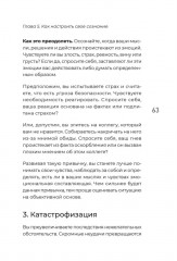 Мысли масштабно. Мечтай больше. Как в кратчайшие сроки дойти до своих целей и преодолеть внутреннего критика - Фото 7