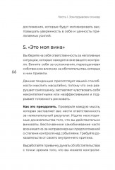 Мысли масштабно. Мечтай больше. Как в кратчайшие сроки дойти до своих целей и преодолеть внутреннего критика - Фото 10