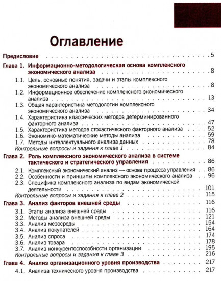 Комплексный экономический анализ