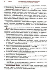 Комплексный экономический анализ - Фото 11