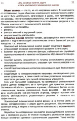 Комплексный экономический анализ - Фото 12