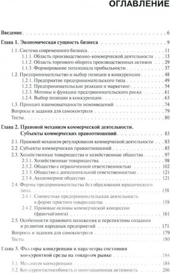 Основы бизнеса (предпринимательства)