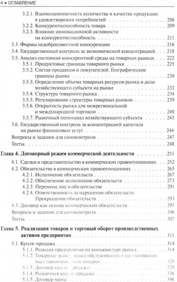 Основы бизнеса (предпринимательства)