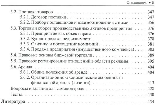 Основы бизнеса (предпринимательства)