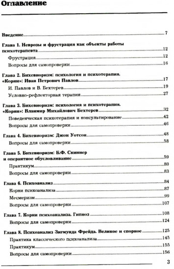 Основы психотерапии