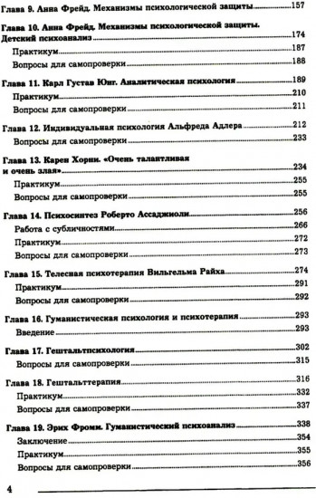 Основы психотерапии