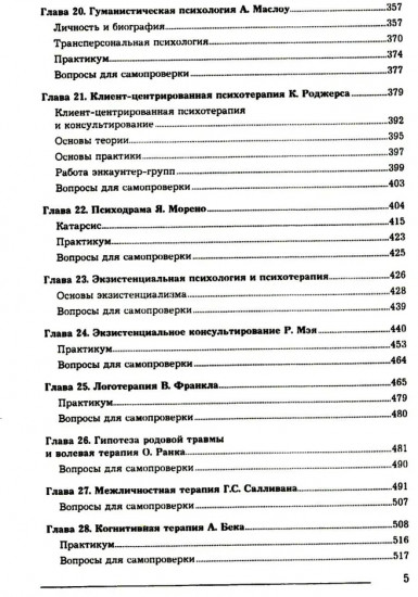 Основы психотерапии