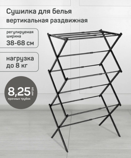Сушилка для белья вертикальная «Нимба»
