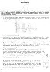ЕГЭ 2025. Физика. 12 вариантов. Типовые варианты экзаменационных заданий - Фото 2