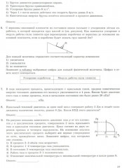 ЕГЭ 2025. Физика. 12 вариантов. Типовые варианты экзаменационных заданий - Фото 3