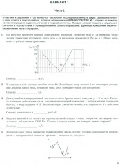 ЕГЭ 2025. Физика. 12 вариантов. Типовые варианты экзаменационных заданий - Фото 5