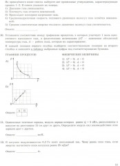ЕГЭ 2025. Физика. 12 вариантов. Типовые варианты экзаменационных заданий - Фото 7