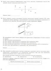 ЕГЭ 2025. Физика. 12 вариантов. Типовые варианты экзаменационных заданий - Фото 8