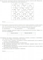 ЕГЭ 2025. Физика. 12 вариантов. Типовые варианты экзаменационных заданий - Фото 9