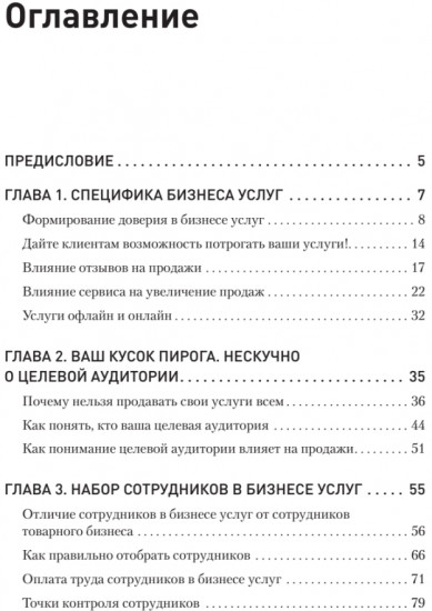 Бизнес услуг. Увеличение прибыли и возможности роста
