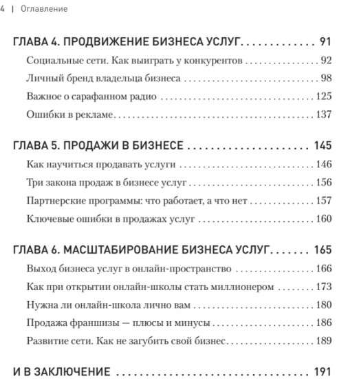 Бизнес услуг. Увеличение прибыли и возможности роста